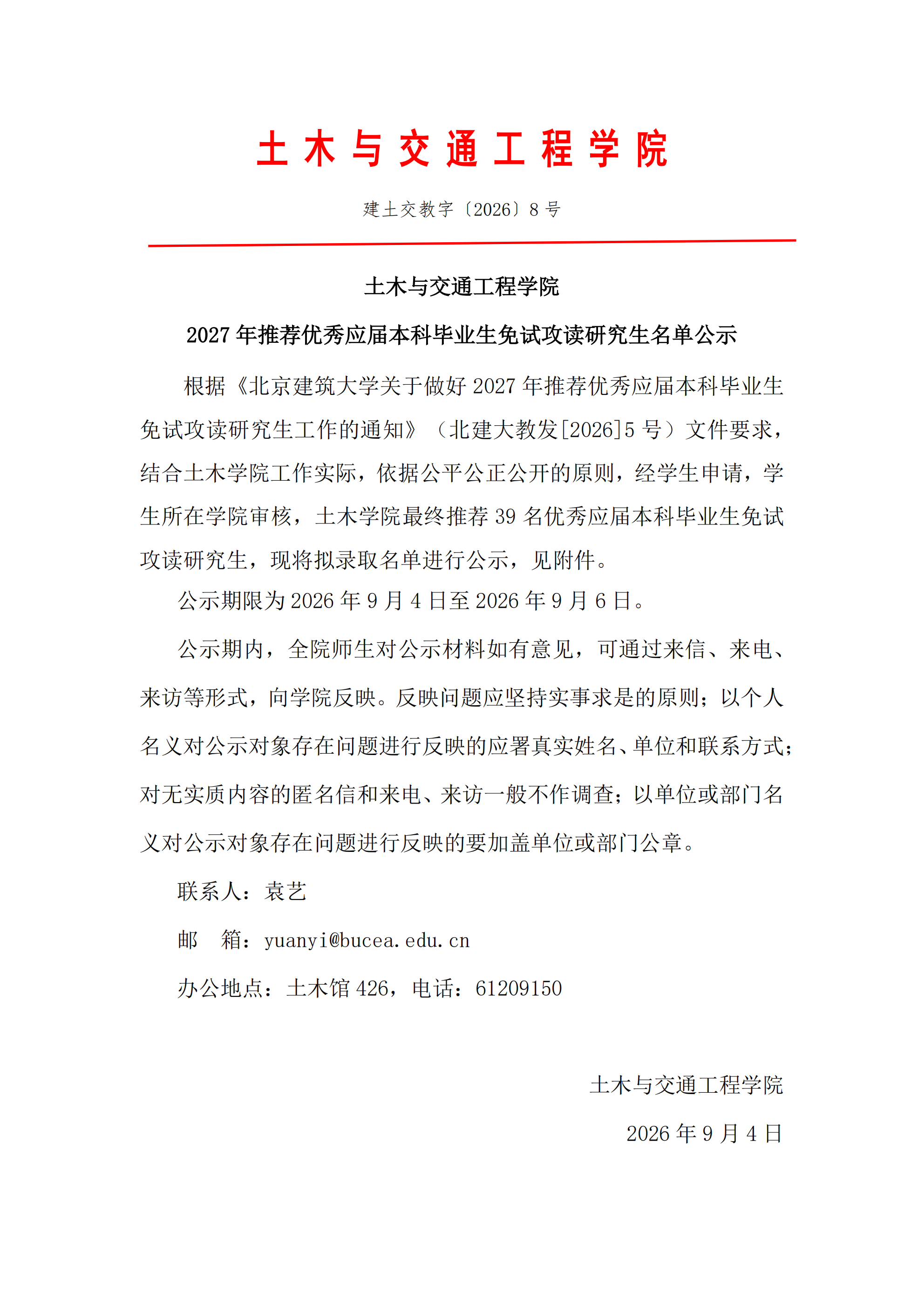 糖心传媒
2027年推荐优秀应届本科毕业生免试攻读研究生名单公示_00.png